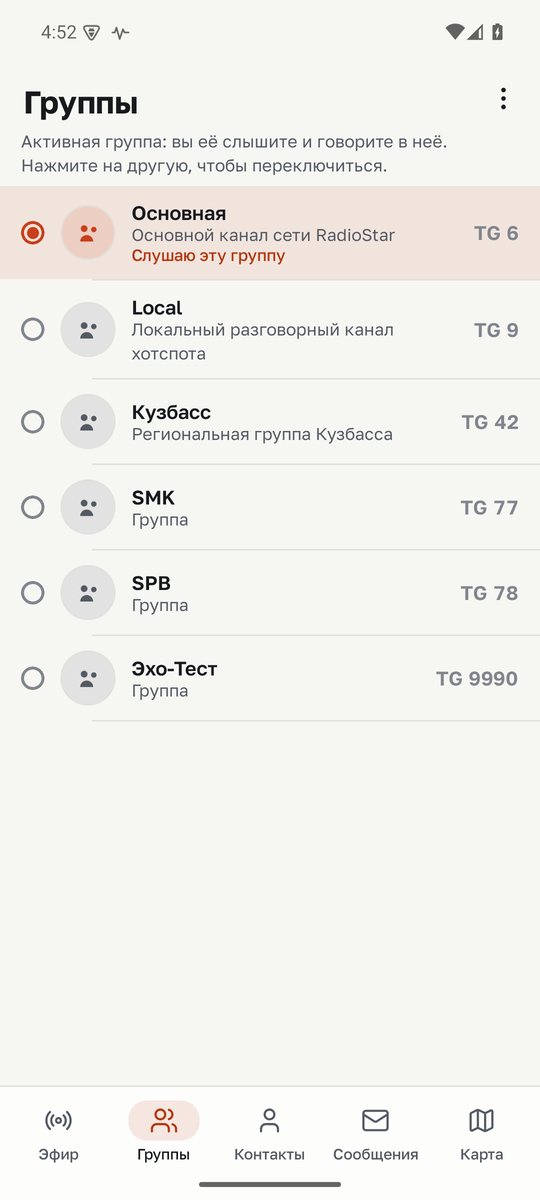 Список групп в приложении DMRhub, активная группа отмечена
